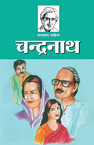 Stock image for Chandranath (Hindi Edition) for sale by Books Unplugged