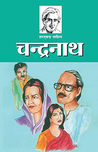 9788171829187: Chandranath (Hindi Edition)