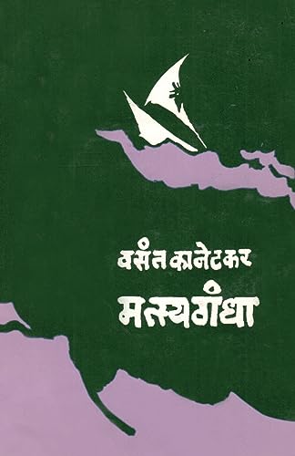 Stock image for Matsyagandha (Marathi Edition) for sale by Books Puddle