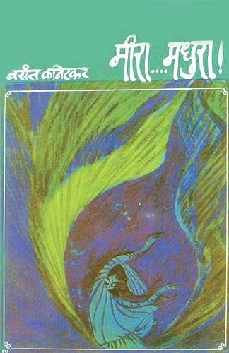 Stock image for Meera.Madhura! (Marathi Edition) [Soft Cover ] for sale by booksXpress