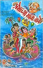 Stock image for (Premachya Gava Jave) (Marathi Edition) for sale by dsmbooks