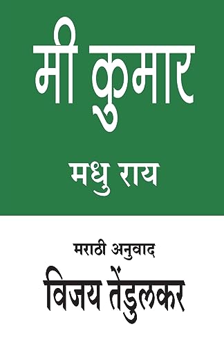 Stock image for Mee Kumar (Marathi Edition) [Soft Cover ] for sale by booksXpress