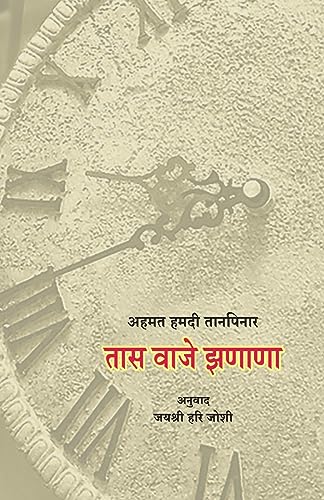 Beispielbild fr Tas Vaze Zanana (Marathi Edition) [Soft Cover ] zum Verkauf von booksXpress