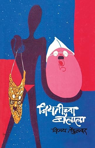 Stock image for Niyateechya Bailala (Marathi Edition) [Soft Cover ] for sale by booksXpress