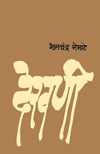 Stock image for Dekhani (Marathi Edition) for sale by Books Unplugged