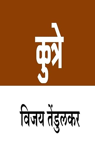 Stock image for Kutre (Marathi Edition) for sale by GF Books, Inc.