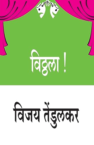 Stock image for ! (Vithhala!) (Marathi Edition) for sale by GF Books, Inc.