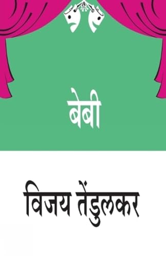 Stock image for Baby (????) (Marathi Edition) for sale by Book Deals