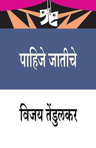 Stock image for Pahije Jatiche (Marathi Edition) for sale by Revaluation Books