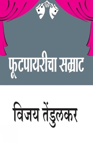 9788171859313: (footpayaricha Samrat) (Marathi Edition)