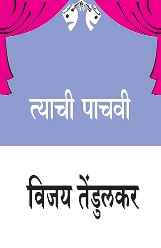 Stock image for (Tyachi Pachavi) (Marathi Edition) for sale by Ria Christie Collections