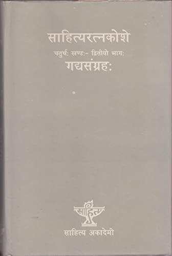 Stock image for Gadyasangrahah (Sahityaratnakose Caturthakhandah-dvitiyo Bhagah) for sale by Books Puddle