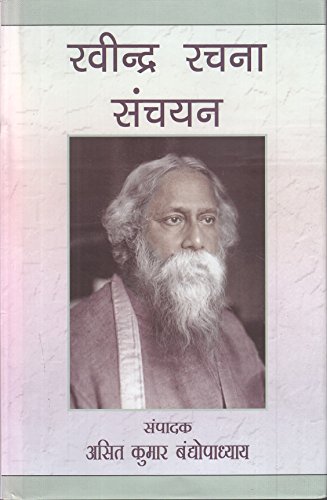 Stock image for An Anthology of Rabindranath Tagore (Selected Writings) for sale by dsmbooks