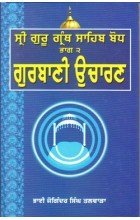 Beispielbild fr Gurbani Ucharan zum Verkauf von Books Puddle