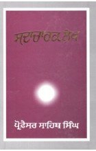 Stock image for Sadacharak Lekh for sale by WorldofBooks