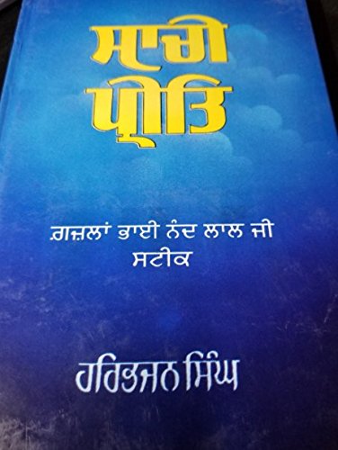 Stock image for Sachi Preet; Ganjla Bhai Nanad Lal ji steek for sale by dsmbooks