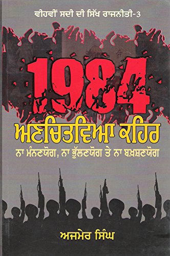 Imagen de archivo de 1984 UNCHITVIYA KEHAR' specified cannot be used as it conflicts with the value '1984 - Anchitvia Kaihair (Punjabi)' a la venta por Better World Books