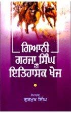 Stock image for Giani Garja Singh Di Itihasak Khoj for sale by Books Puddle