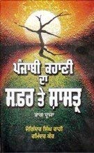 Stock image for Punjabi Kahani Da Safar Te Shastra, Vol. ii for sale by Books Puddle