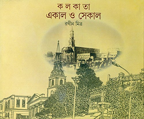 Stock image for Kalaka ta , eka la o seka la (Bengali Edition) for sale by dsmbooks