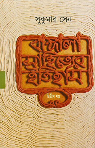 Beispielbild fr Bangala Sahityer Itihas : Vol. II (Bengali Edition) zum Verkauf von Books Unplugged