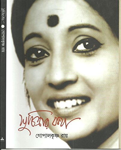 Stock image for (Suchitrar Katha) (Bengali Edition) for sale by Wonder Book