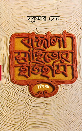 Beispielbild fr Bangala Sahityer Itihas : Vol. III (Bengali Edition) zum Verkauf von Books Unplugged