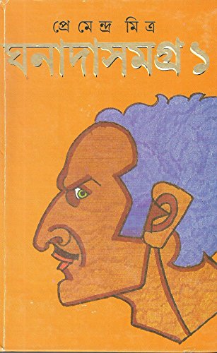 Stock image for Ghanada Samagra Vol. I (Bengali Edition) for sale by ThriftBooks-Atlanta
