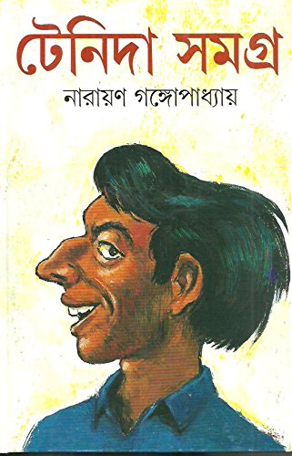 Stock image for Tenida Samagra (Bengali Edition) for sale by dsmbooks