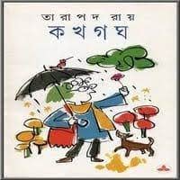 Stock image for Kabi Nis ika nta: Eka san~ca ri ra jahamsa (Bengali Edition) for sale by dsmbooks