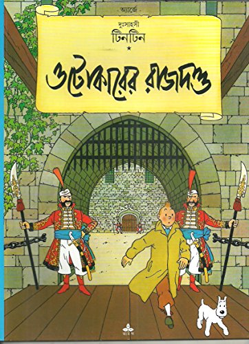 Stock image for Tintin: Utokarer Rajdanda (Bengali Edition) for sale by dsmbooks