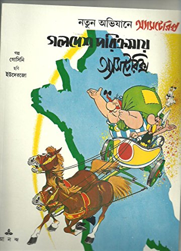Stock image for (Asterix and the Banquet) (Bengali Edition) for sale by dsmbooks