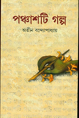 Stock image for Pan~ca s at?i galpa (Bengali Edition) for sale by dsmbooks