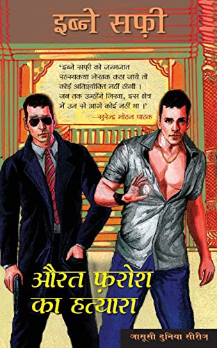 Stock image for Aurat Farosh Ka Hatyara: Jasusi Dunia Series (Hindi Edition) for sale by GF Books, Inc.