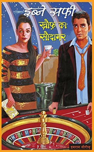 Stock image for Iben Safi - Imran Series- Khauf Ka for sale by Book Deals
