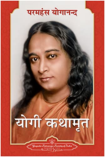 Stock image for Autobiography of a Yogi: Hindi (Hindi Edition) for sale by ThriftBooks-Dallas