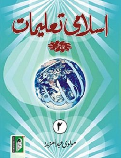 Stock image for Islami Talimat for sale by Books Puddle