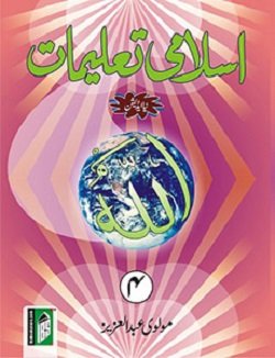 Stock image for Islami Talimat for sale by Books Puddle