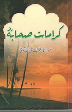 Imagen de archivo de Karamate Sahaba a la venta por Books Puddle