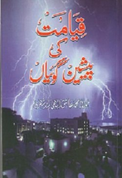 Stock image for Qayamat Ki Peshin Goiyan for sale by Books Puddle