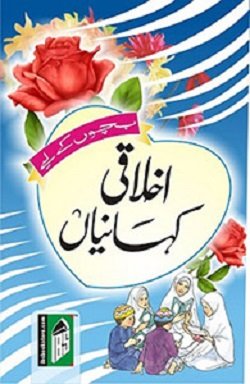 Beispielbild fr Bachhon Ke Liye Ikhlaqi Kahaniyan (U) Pb, Urdu zum Verkauf von Books in my Basket