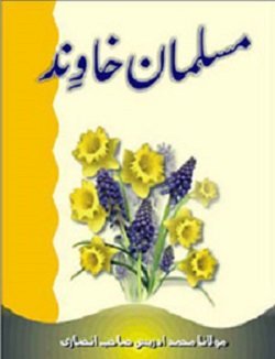 Stock image for Musalman Khawind for sale by Books Puddle