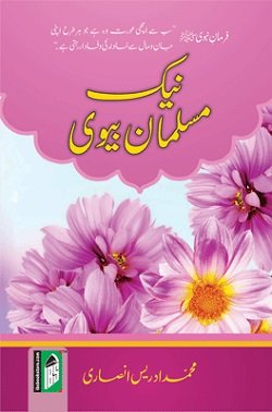 Stock image for Musalman Biwi for sale by Books Puddle