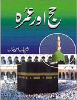 Imagen de archivo de Hajj Aur Umrah (Urdu) Pb, Urdu a la venta por Books in my Basket