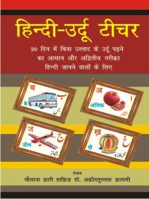 Beispielbild fr Hindi Urdu Teacher, Hindi/Urdu zum Verkauf von Books in my Basket