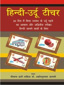 Stock image for Hindi Urdu Teacher, Hindi/Urdu for sale by Books in my Basket