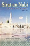 Imagen de archivo de Sirat-un-Nabi: The Life of the Prophet - Volume 2 a la venta por Lowry's Books