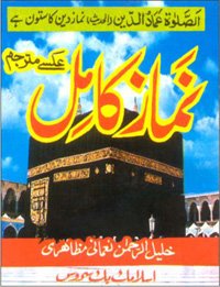 Imagen de archivo de Namaz Kamil Mutarjim (Urdu) Pkt 1clr Pb, Urdu a la venta por Books in my Basket