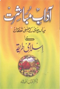 Stock image for Aadab-E-Mubashrat (Urdu) Pb, Urdu for sale by Books in my Basket