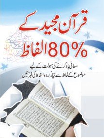 Beispielbild fr 80% Quran Ke Alfaz Pkt (Urdu), Urdu zum Verkauf von Books in my Basket